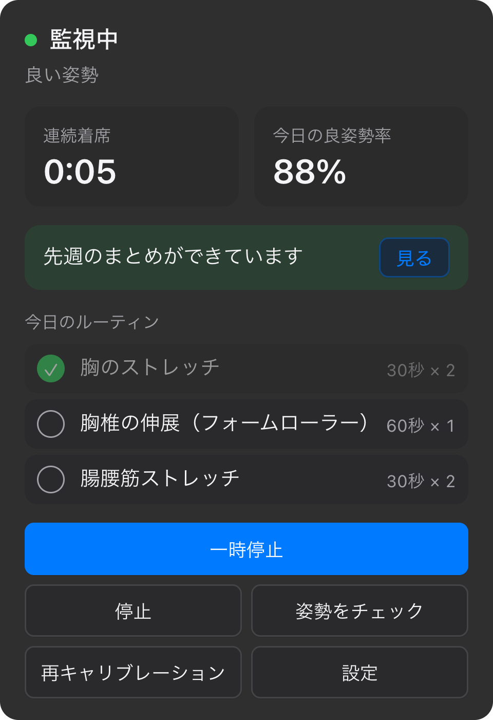 Kamae のメニューバーのポップオーバー