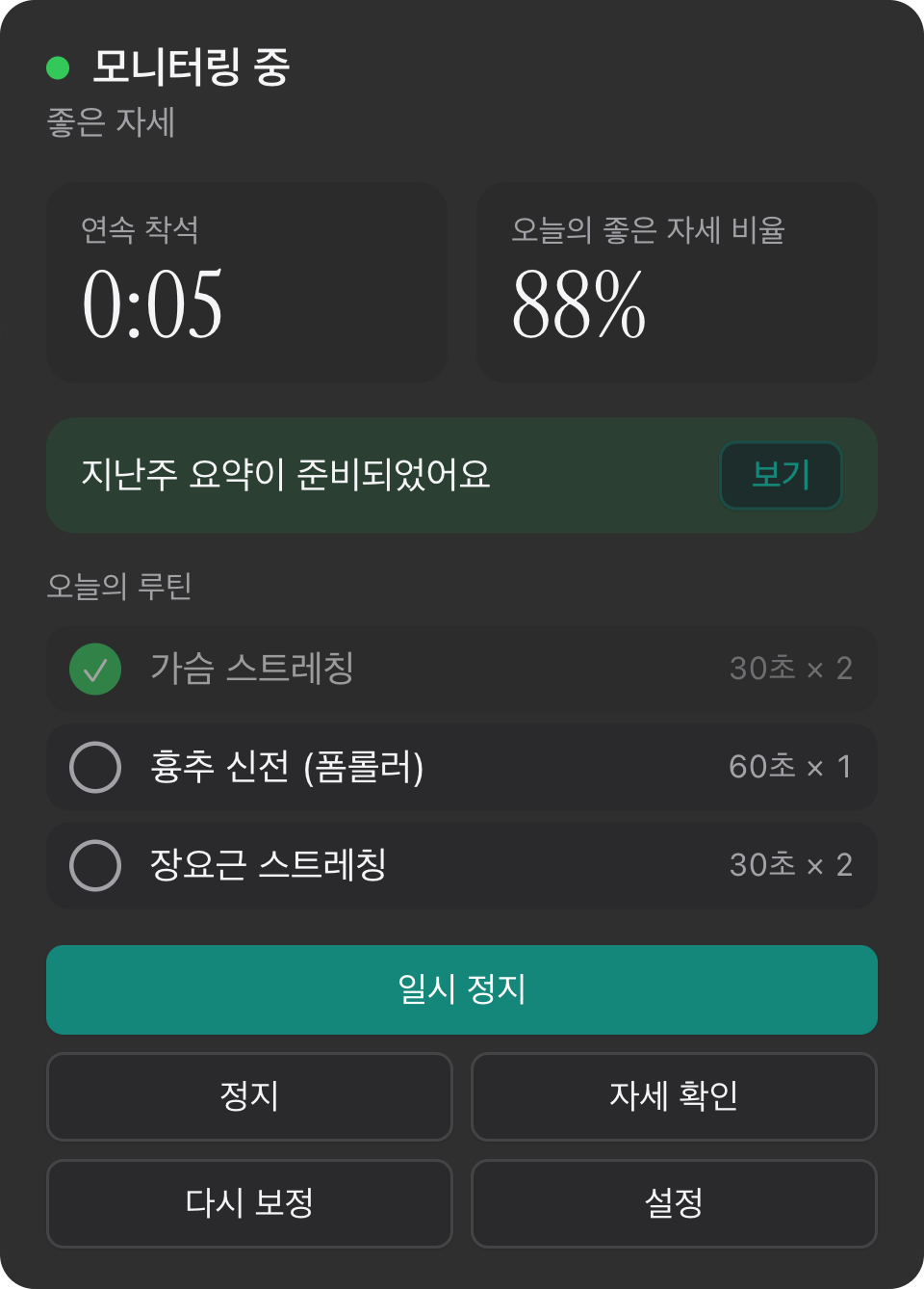 Kamae의 메뉴 막대 팝오버