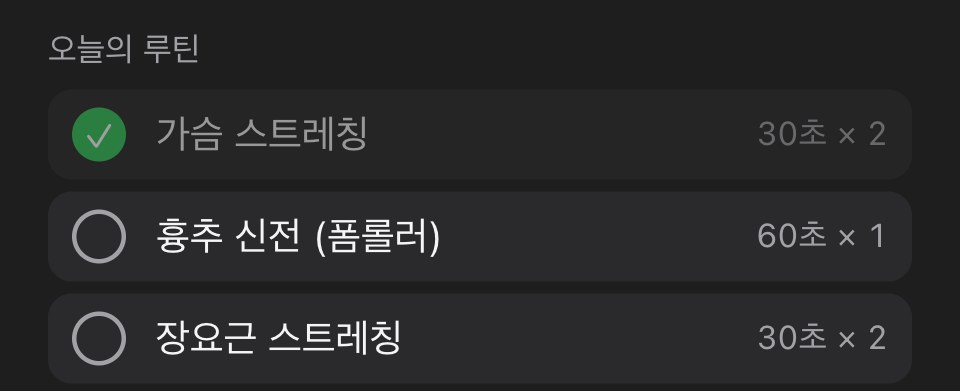 Kamae 메뉴에 표시되는 오늘의 루틴