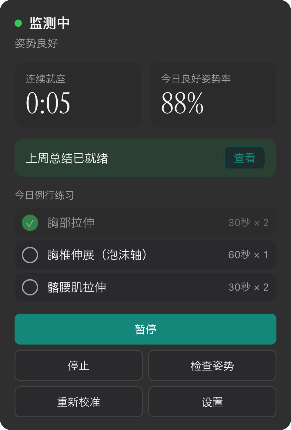 Kamae 的菜单栏弹出窗口