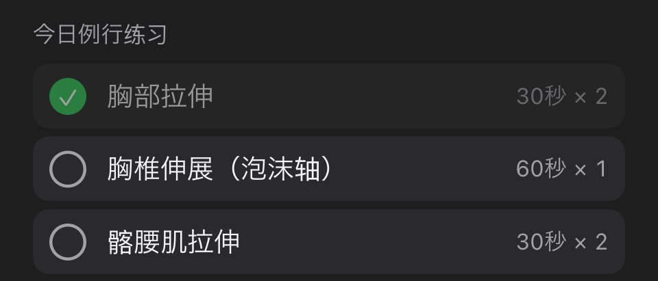 Kamae 菜单中的今日例行练习