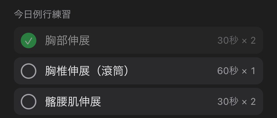Kamae 選單中的今日例行練習